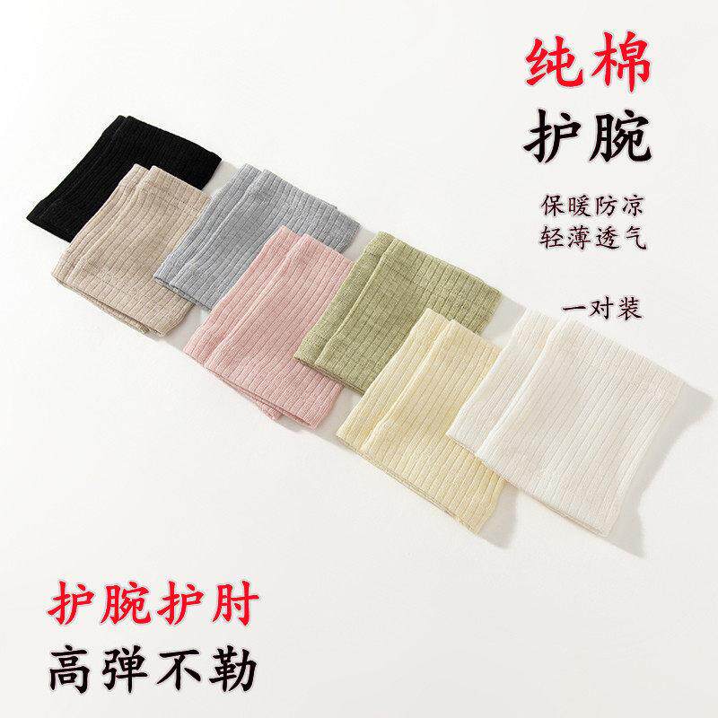 纯棉护手腕套女保暖关节