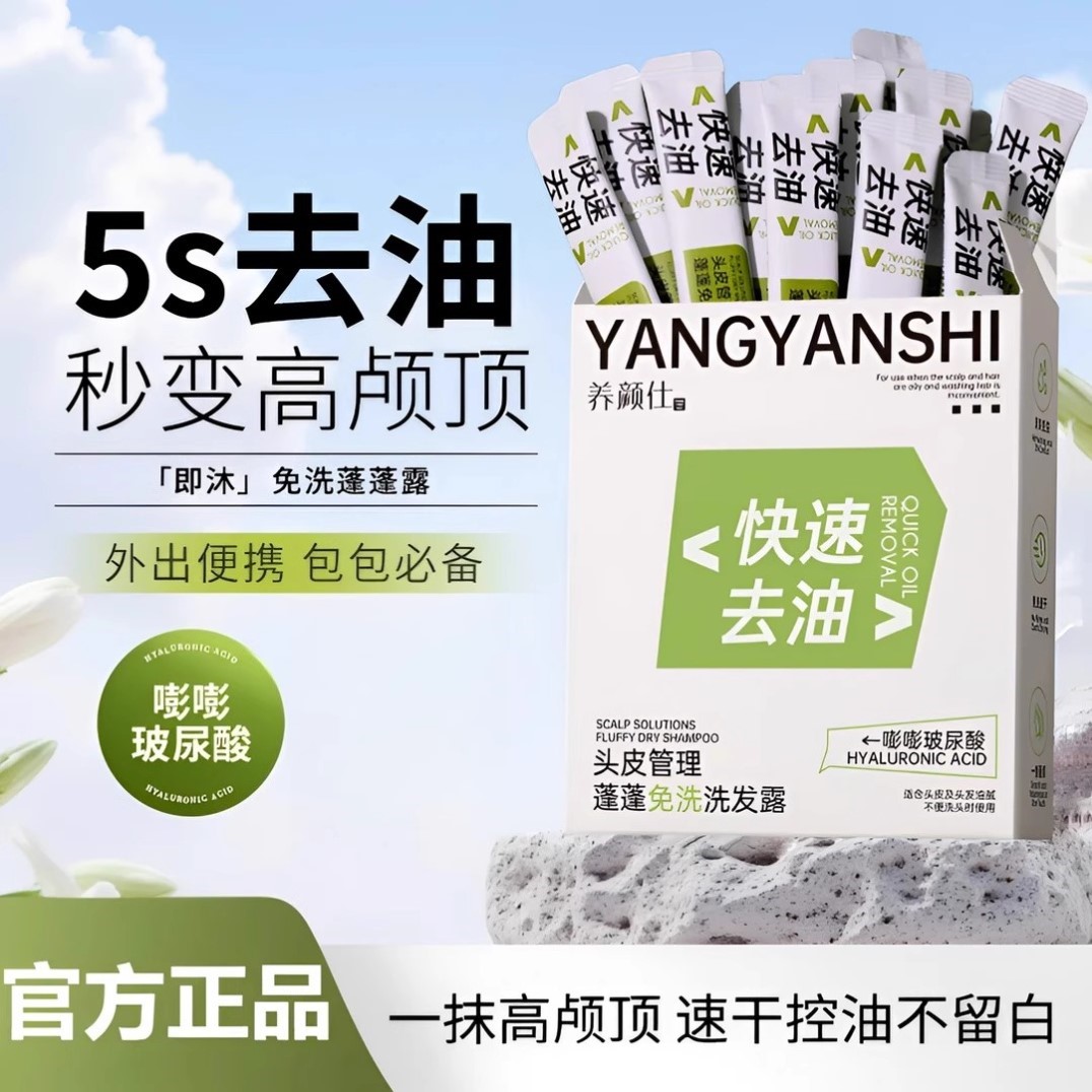 养颜仕头皮管理蓬蓬免洗洗发露便携装水感轻盈清洁控油蓬松韩植皙