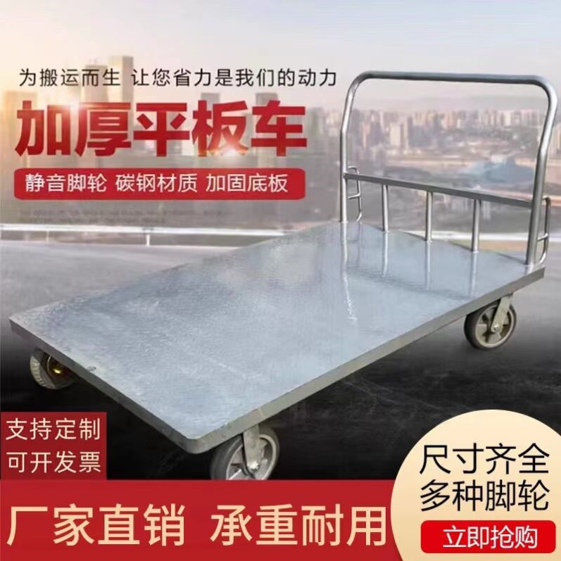 平板车加厚钢板拉货车小推车搬运工具静音脚轮重型手推板车搬运车