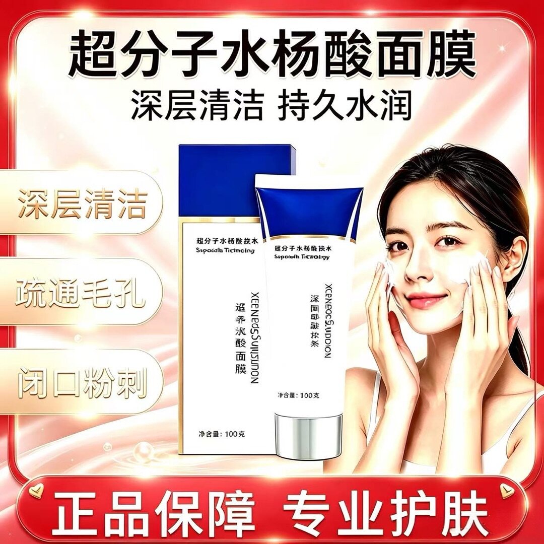 博乐达水杨酸滋养面膜刮码100g