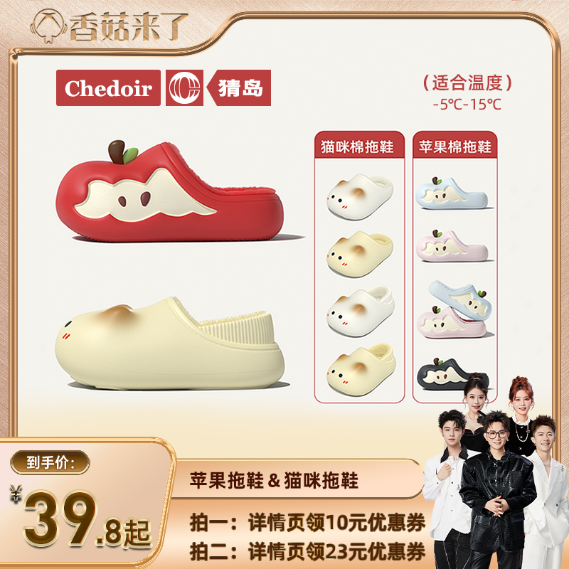 chedoir猜岛防水苹果棉拖鞋
