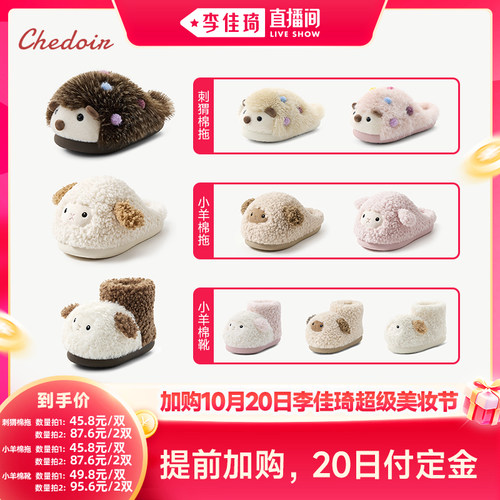chedoir猜岛刺猬小羊绵绵棉拖鞋