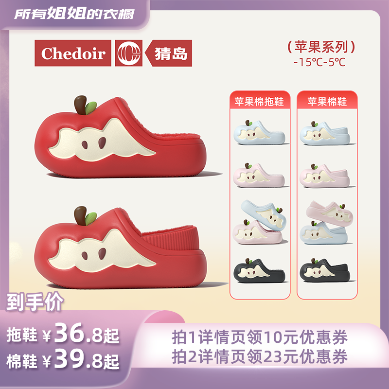 chedoir猜岛防水苹果棉拖鞋