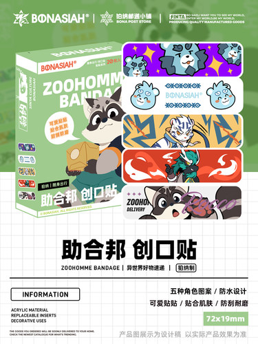狛纳世界狛物谨制助合邦创可贴