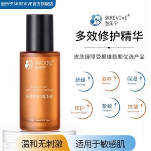 创乐宁多效修护精华敏感肌保湿紧致舒缓滋养抗皱温和无刺激