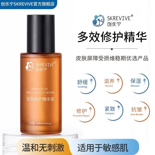 创乐宁多效修护精华敏感肌保湿紧致舒缓滋养抗皱温和无刺激