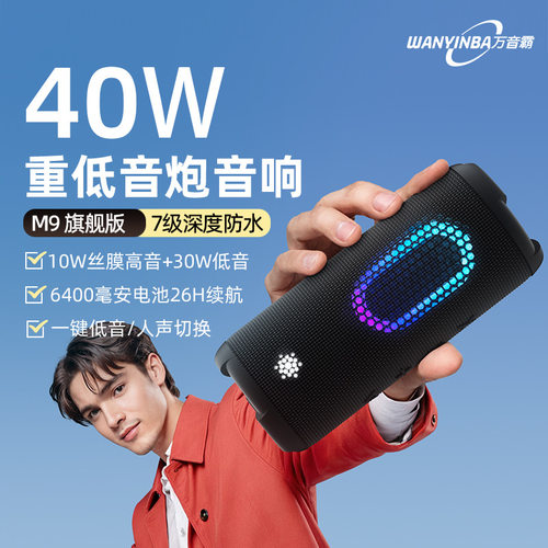 万音霸M9无线蓝牙音箱大音量