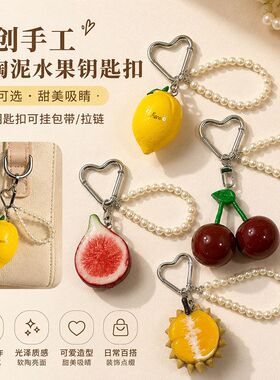 夏季水果多样挂件纯手工黏土挂件