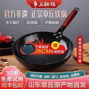 章丘老式 铁锅纯手工锻打不粘锅无涂层炒菜锅家用款 官方旗舰店正品