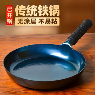 章丘平底锅小铁锅烙饼煎饼锅不粘锅煎蛋锅家用无涂层牛排煎锅专用