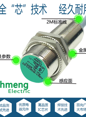 M18三线30V金属传感器NBB5 NBN8 NBB8-18GM50-EO E0E2-V1接近开关
