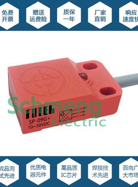 红色扁平方形接近开关SP-09G+直流三线上方感应金属10-30V传感器