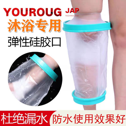 手臂受伤洗澡静脉置管保护套腿部