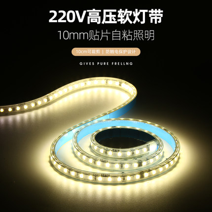 灯带LED柔灯220V贴片灯带客厅背景墙无主灯装饰橱柜超亮led软灯条