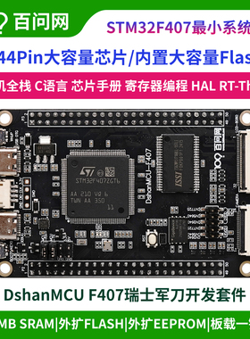 韦东山STM32F407ZGT6最小系统板 ARM开发板STM32F4单片机