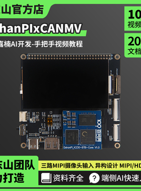 韦东山AI嵌入式开发板K230视觉识别模块CanMV摄像头AI大模型K210