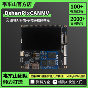 韦东山AI嵌入式开发板K230视觉识别模块CanMV摄像头AI大模型K210