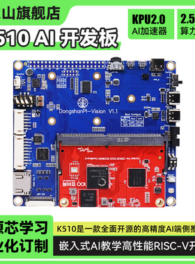嘉楠K510开发板K210升级版MPU高精度AI芯片强于RV1126算力2.5TOPS
