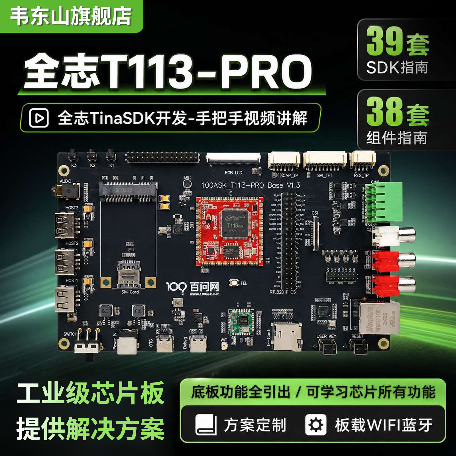 韦东山全志T113开发板Linux教育超高性价比板载WIFI蓝牙 TinaSDK图片