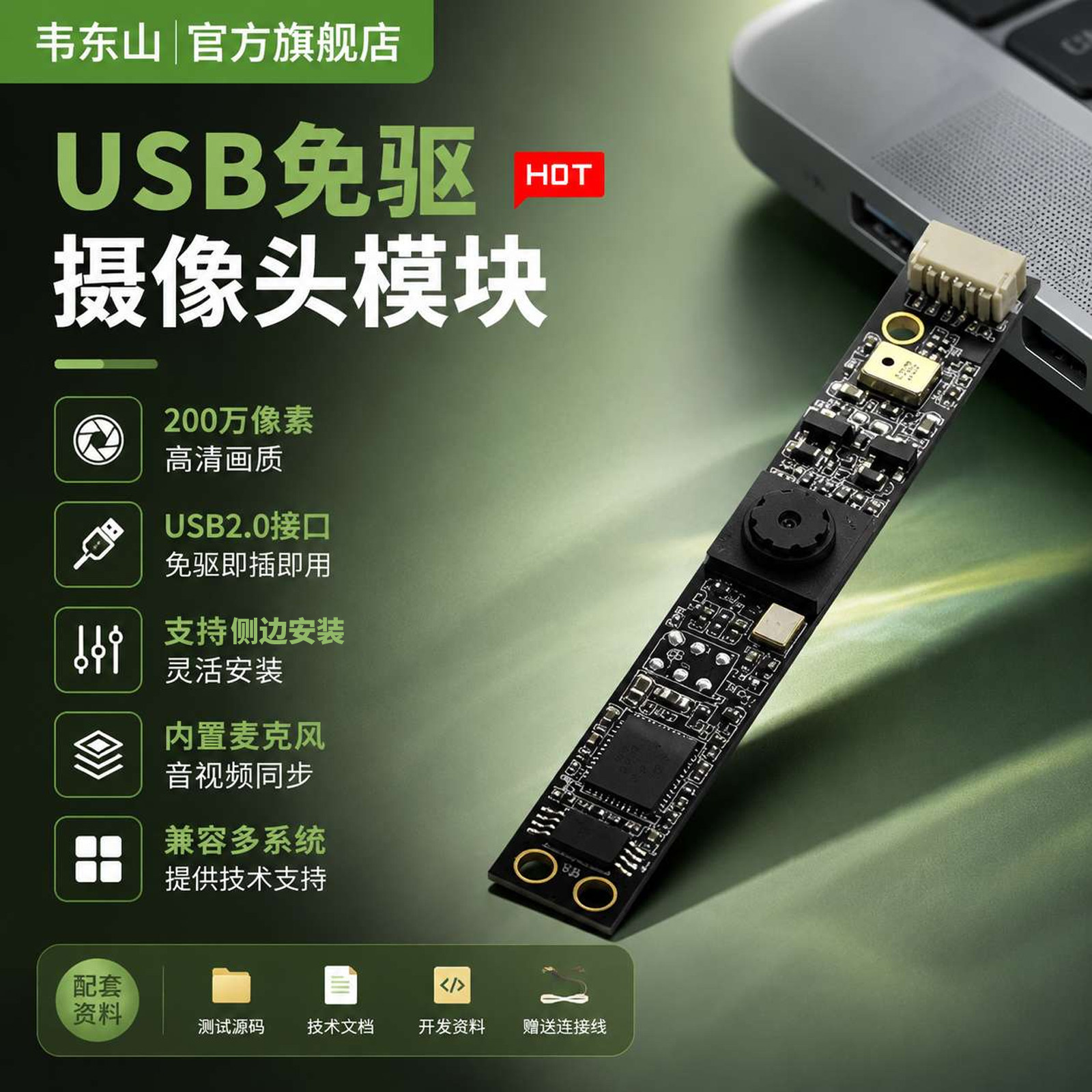 USB免驱200万像素内置麦克风摄像头模组 一体机笔记本摄像头模块