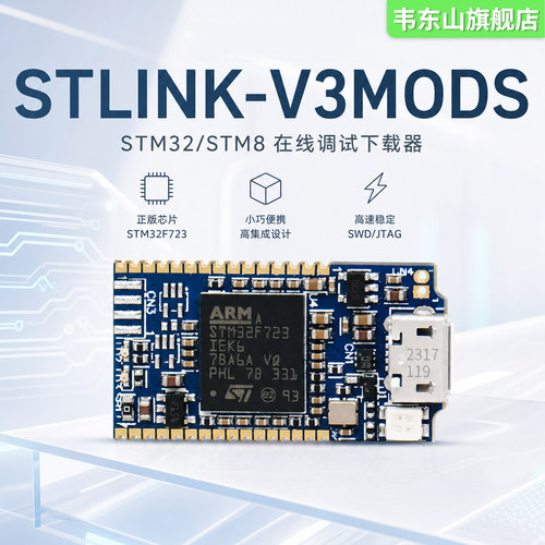 韦东山STLINK-V3MODSZ3A46001