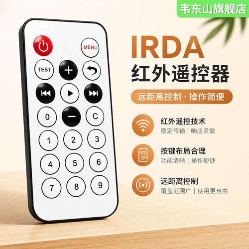 韦东山IRDA红外遥控模块