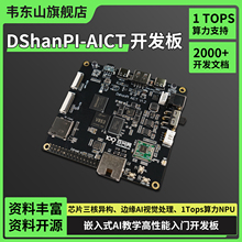 韦东山全志V853 AI开发板1Tops算力Linux开发AI入门配套教程丰富