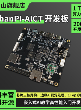 韦东山全志V853 AI开发板1Tops算力Linux开发AI入门配套教程丰富