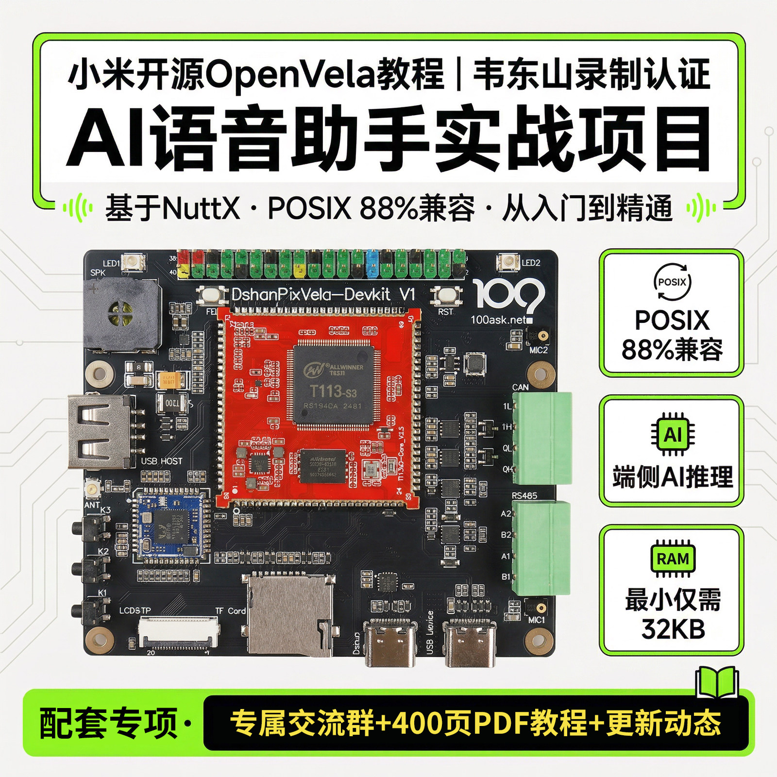 韦东山小米openvela系统开发教程配套视频丰富t113s3