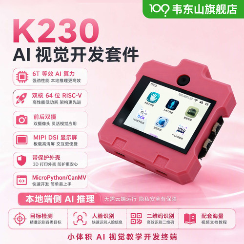 韦东山AI开发板嘉楠K230RISC-V全国产K210升级版人脸识别教程丰富