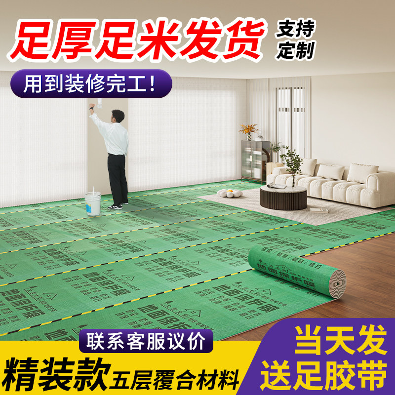 装修地面保护膜瓷砖地砖地板保护垫加厚耐磨防潮膜施工一次性地膜
