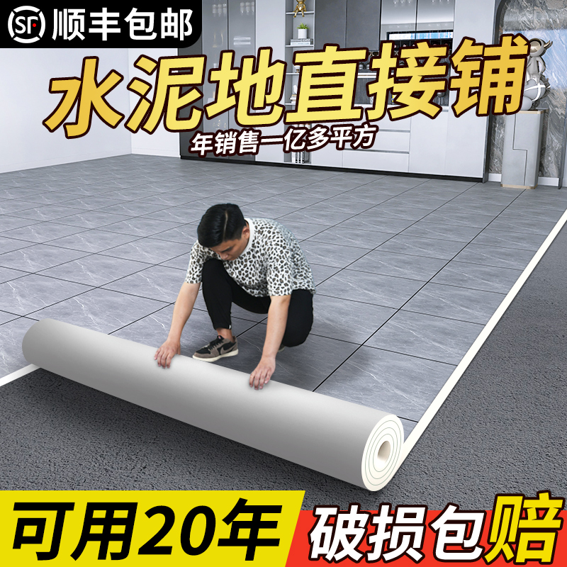 加厚地板革水泥地直接铺垫家用耐磨防水防滑地毯pvc塑胶自粘地贴