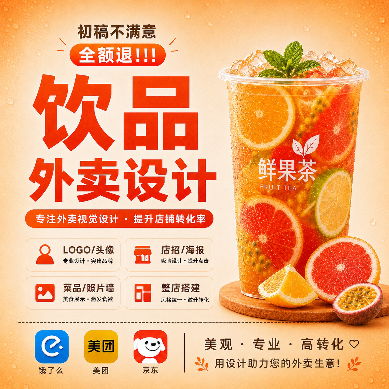 奶茶咖啡外卖图片设计美团外卖店平面广告设计