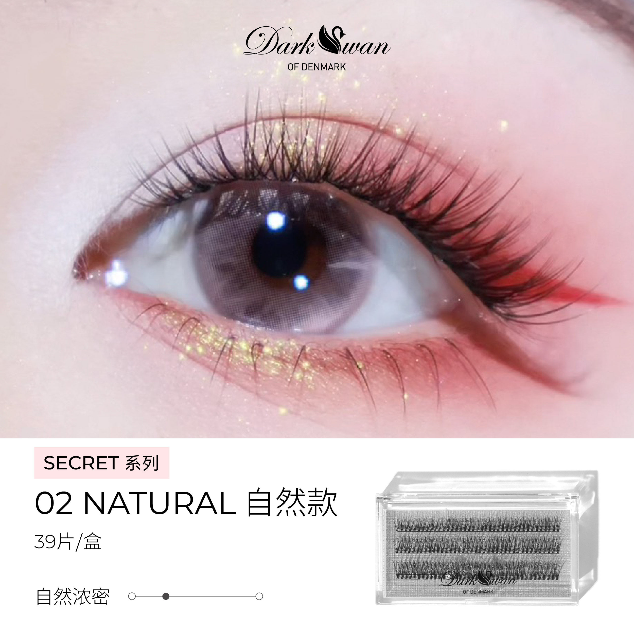 Dark Swan睫毛02款 嫁接睫毛女自然仿真单簇假睫毛重复使用