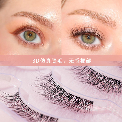 Dark Swan 睫毛Dream梦羽对毛款睫毛3D渐密超立体自然仿真对毛