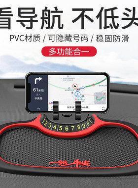 高端汽车内手机架多功能防滑垫停车号码牌车载导航支撑架电话牌
