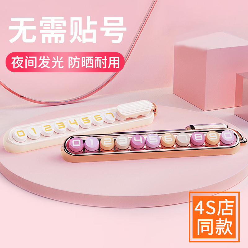 高端汽车临时停车号码显示牌车载移车挪车电话牌车内手机留号器
