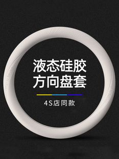 高端汽车方向盘套四季 通用吸汗防滑超薄高级感硅胶把套2024新款