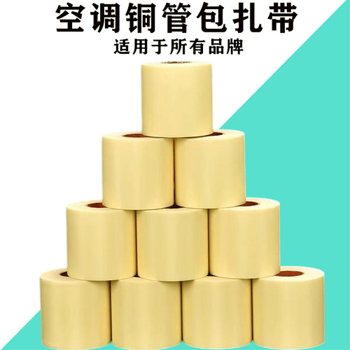 空调铜管包扎带管道缠绕带