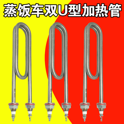 蒸箱蒸饭机蒸饭车蒸饭柜加热管