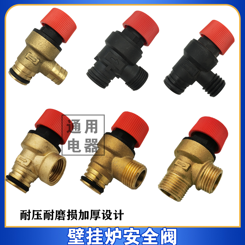 壁挂炉安全阀加厚材质3BAR