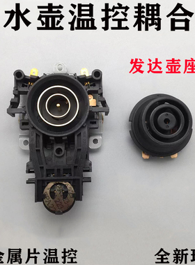 电水壶耦合器温控器发达