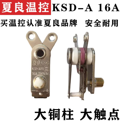正品夏良温控器16A防干烧温控