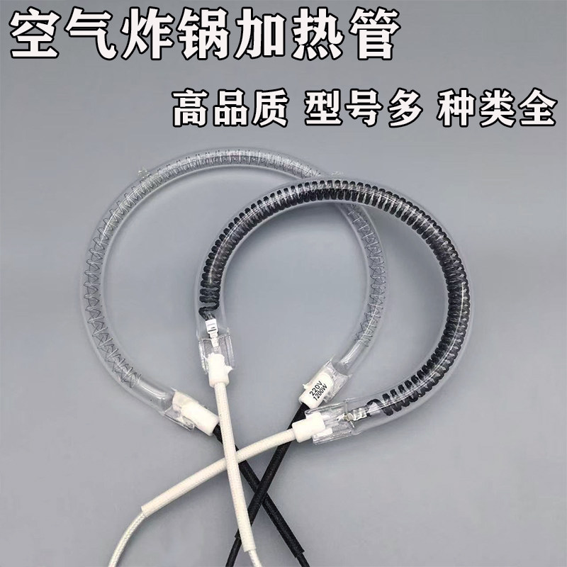 空气炸锅发热管圆形空气炸锅烧烤发热加热管通用卤素灯管电热管