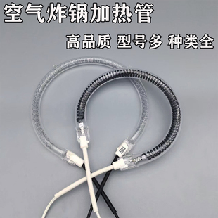 空气炸锅发热管圆形空气炸锅烧烤发热加热管通用卤素灯管电热管