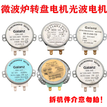 通用美的格兰仕微波炉光波炉转盘电机220V扁轴永磁同步电机