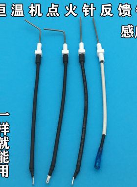 通用于万家乐燃气热水器反馈针感应针点火针测火针火焰配件恒温机