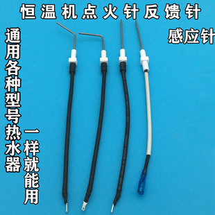 通用于万家乐燃气热水器反馈针感应针点火针测火针火焰配件恒温机