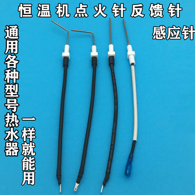 点火针测火针原厂配件恒温机