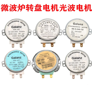 通用美的格兰仕微波炉光波炉转盘电机220V扁轴永磁同步电机